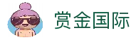 赏金国际-赏金国际官网-赏金国际官方网站